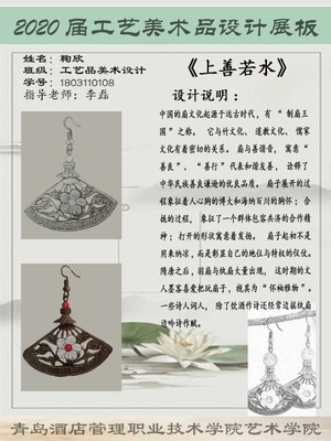 匠心傳承·創藝未來 2018級工藝美術品設計畢業展板設計解析